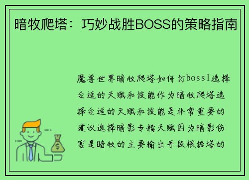 暗牧爬塔：巧妙战胜BOSS的策略指南