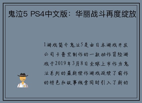 鬼泣5 PS4中文版：华丽战斗再度绽放