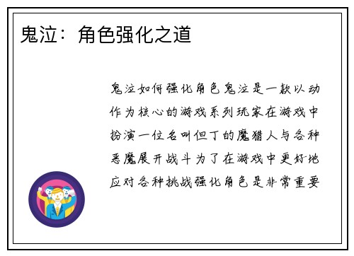 鬼泣：角色强化之道