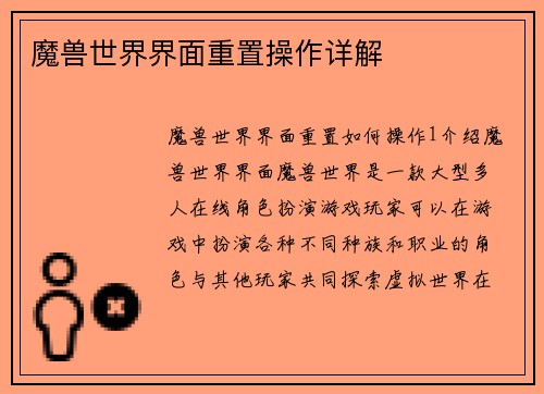 魔兽世界界面重置操作详解