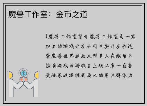 魔兽工作室：金币之道