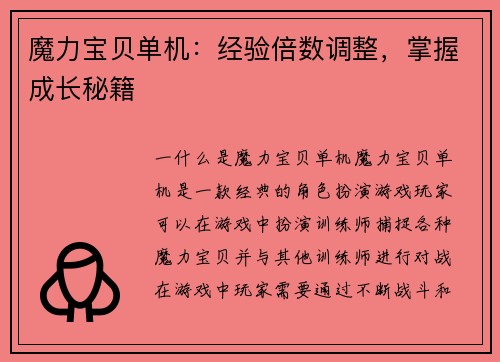 魔力宝贝单机：经验倍数调整，掌握成长秘籍